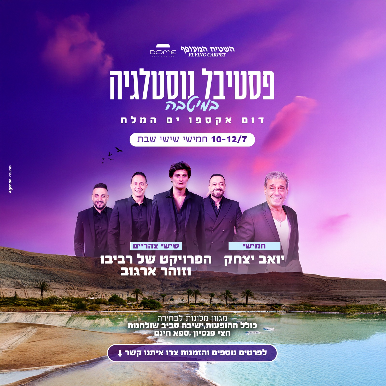 הפרויקט של רביבו וזוהר ארגוב בים המלח